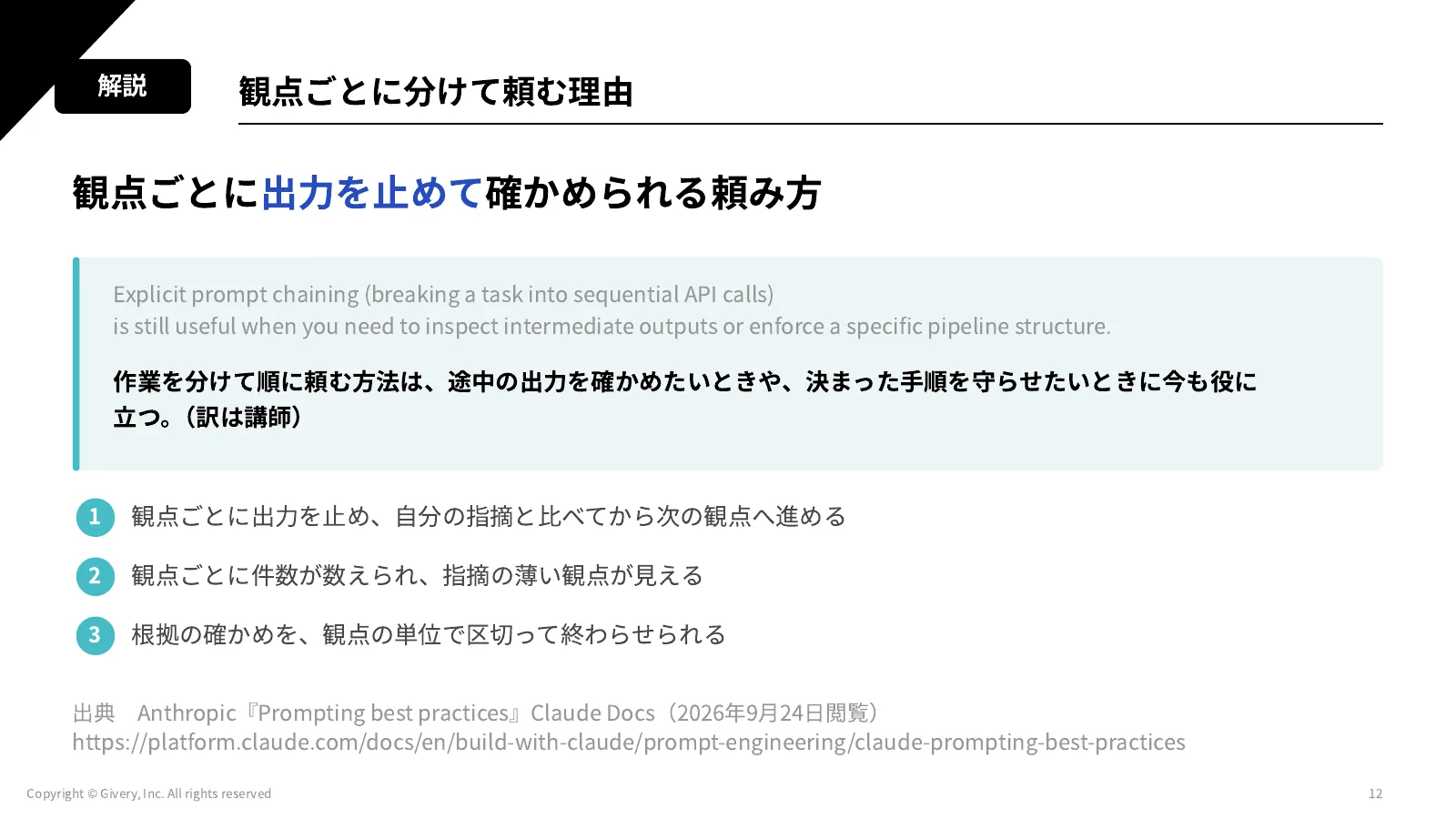 12ページ レビューの6観点