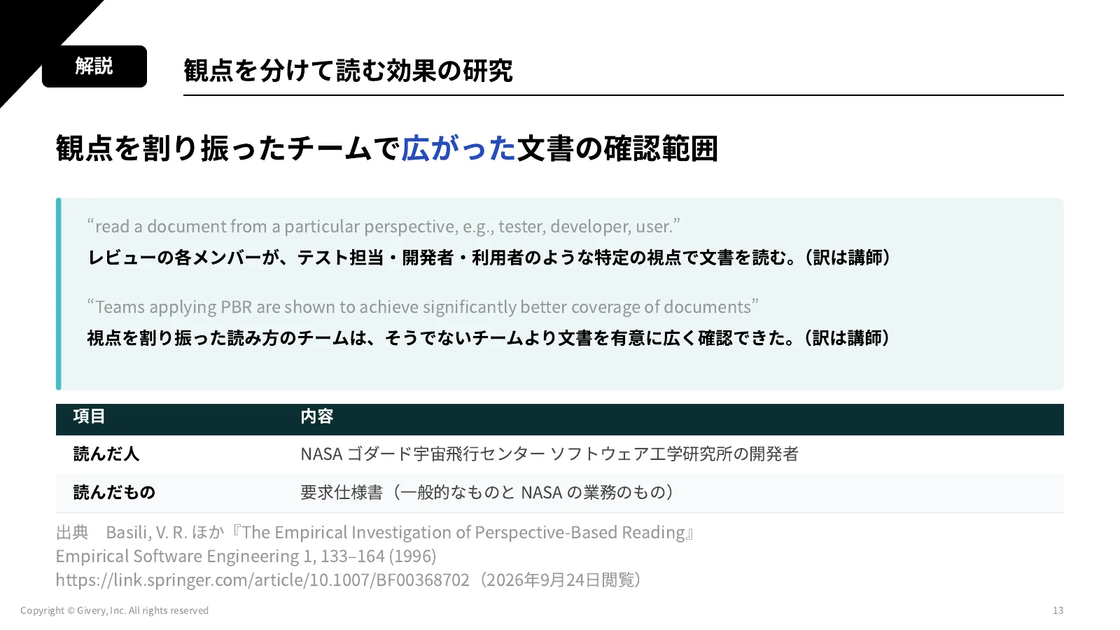 13ページ レビュー対象の7シート