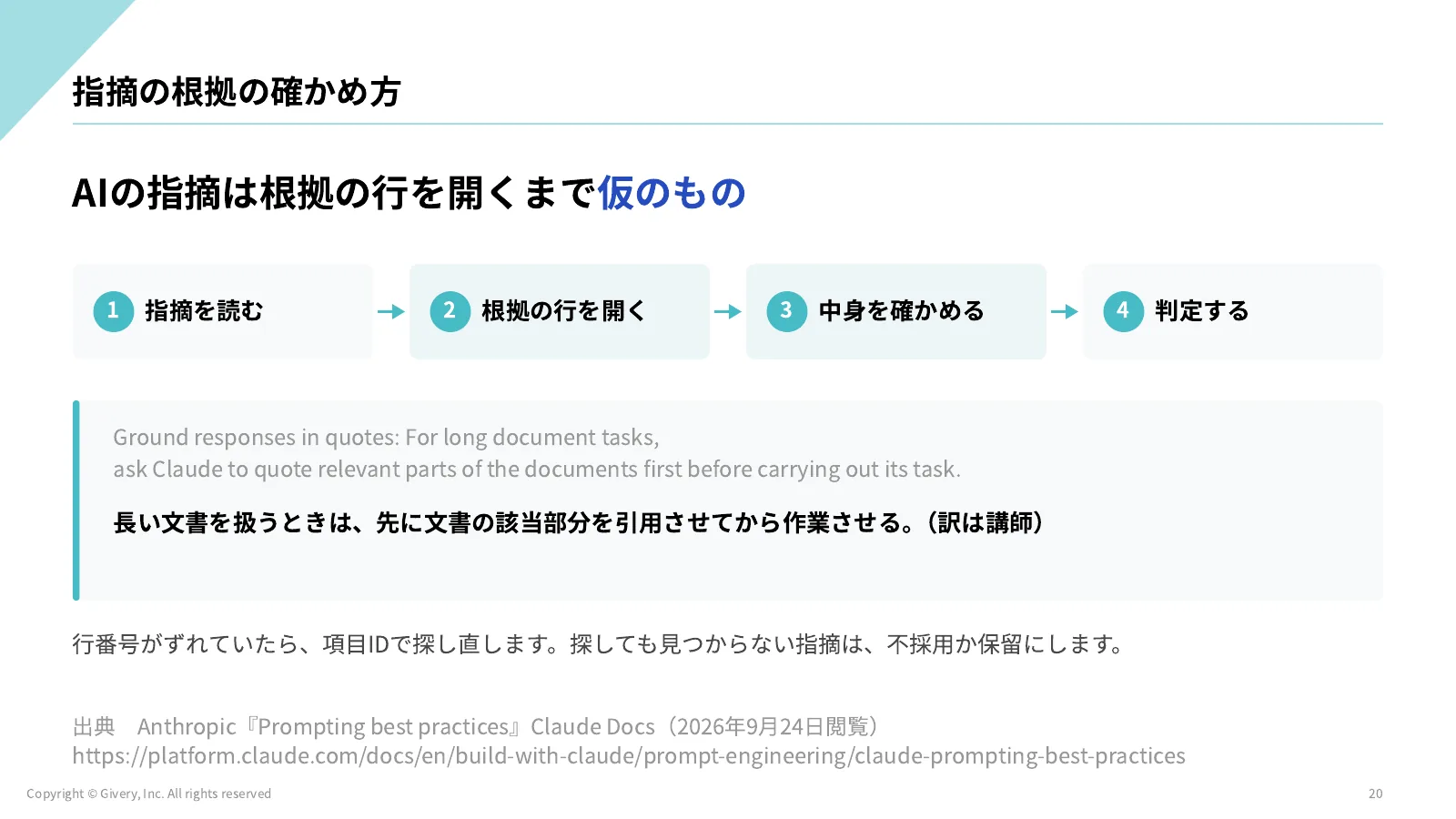 20ページ D3-1 観点を分けた設計レビュー