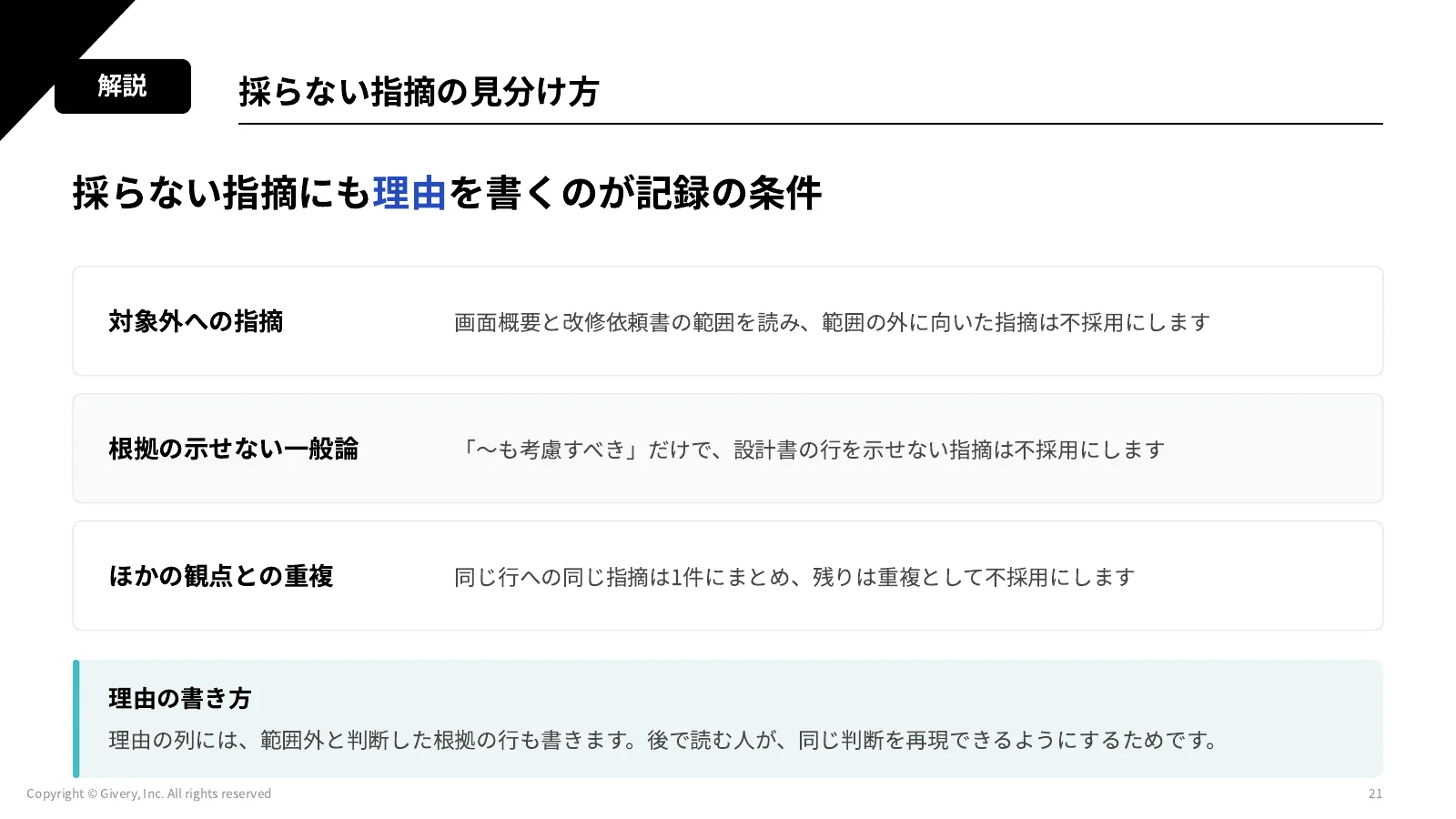 21ページ D3-1 の流れ