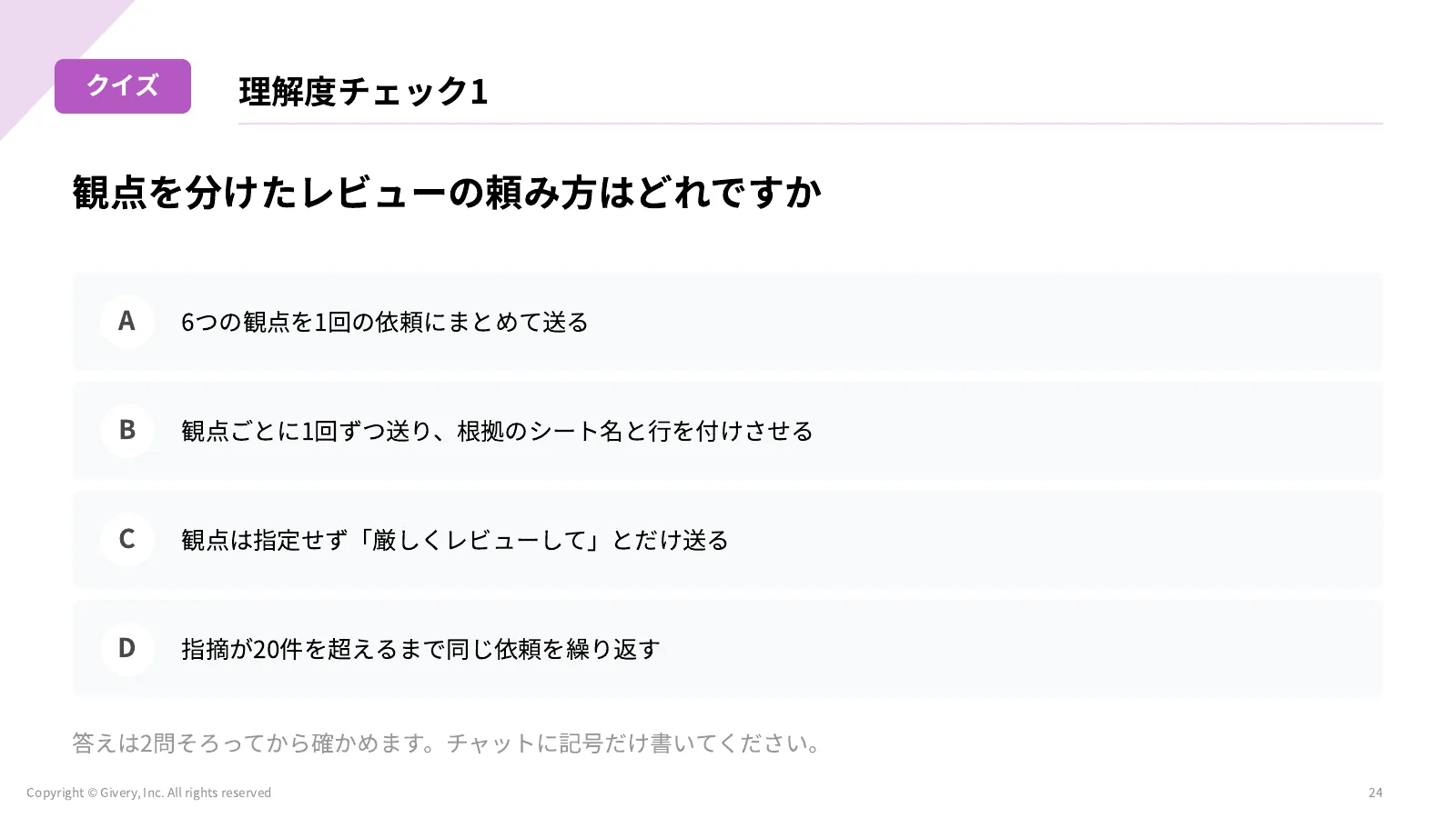 24ページ STEP3・4 突き合わせと記録