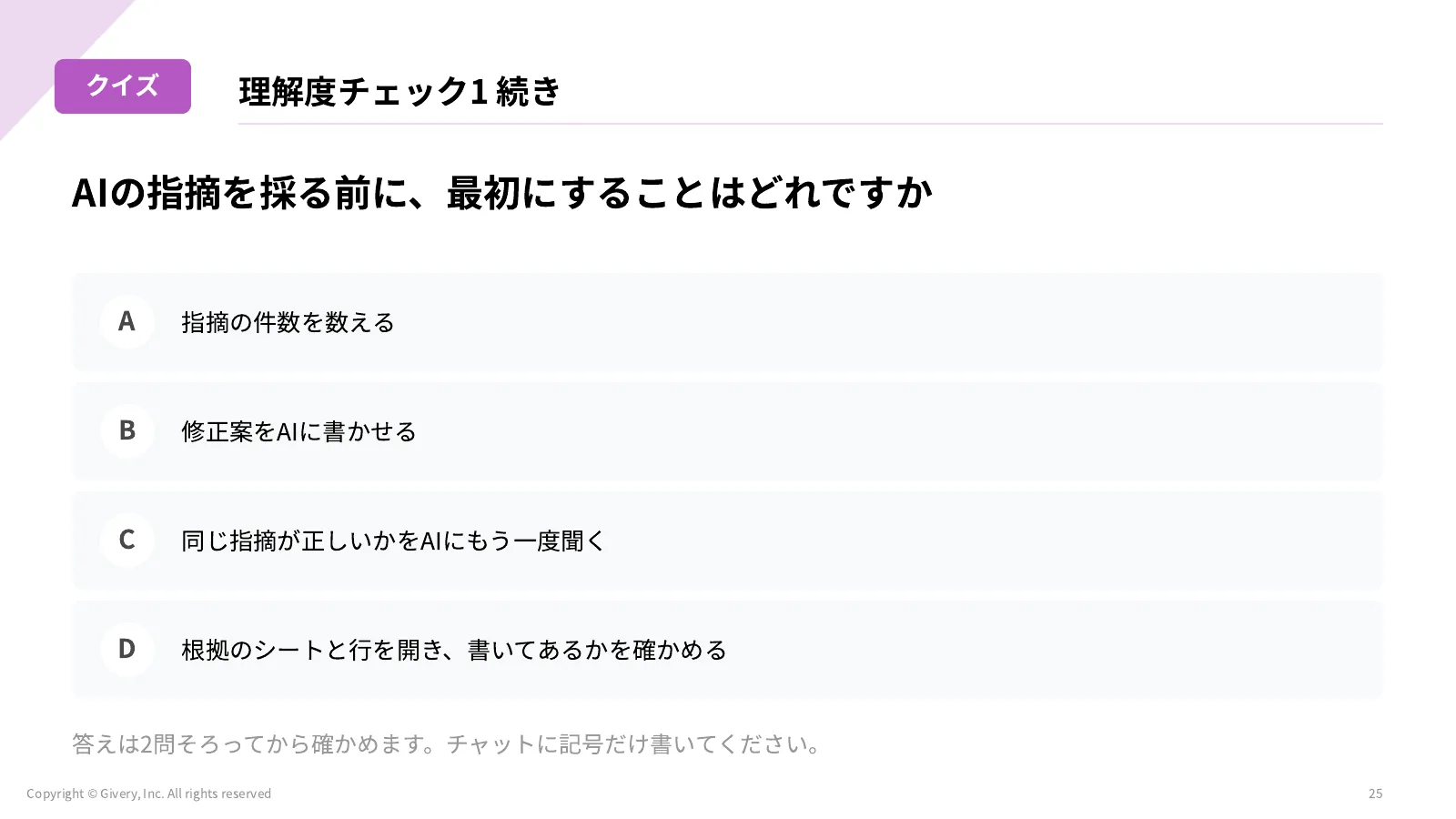 25ページ うまくいかないとき