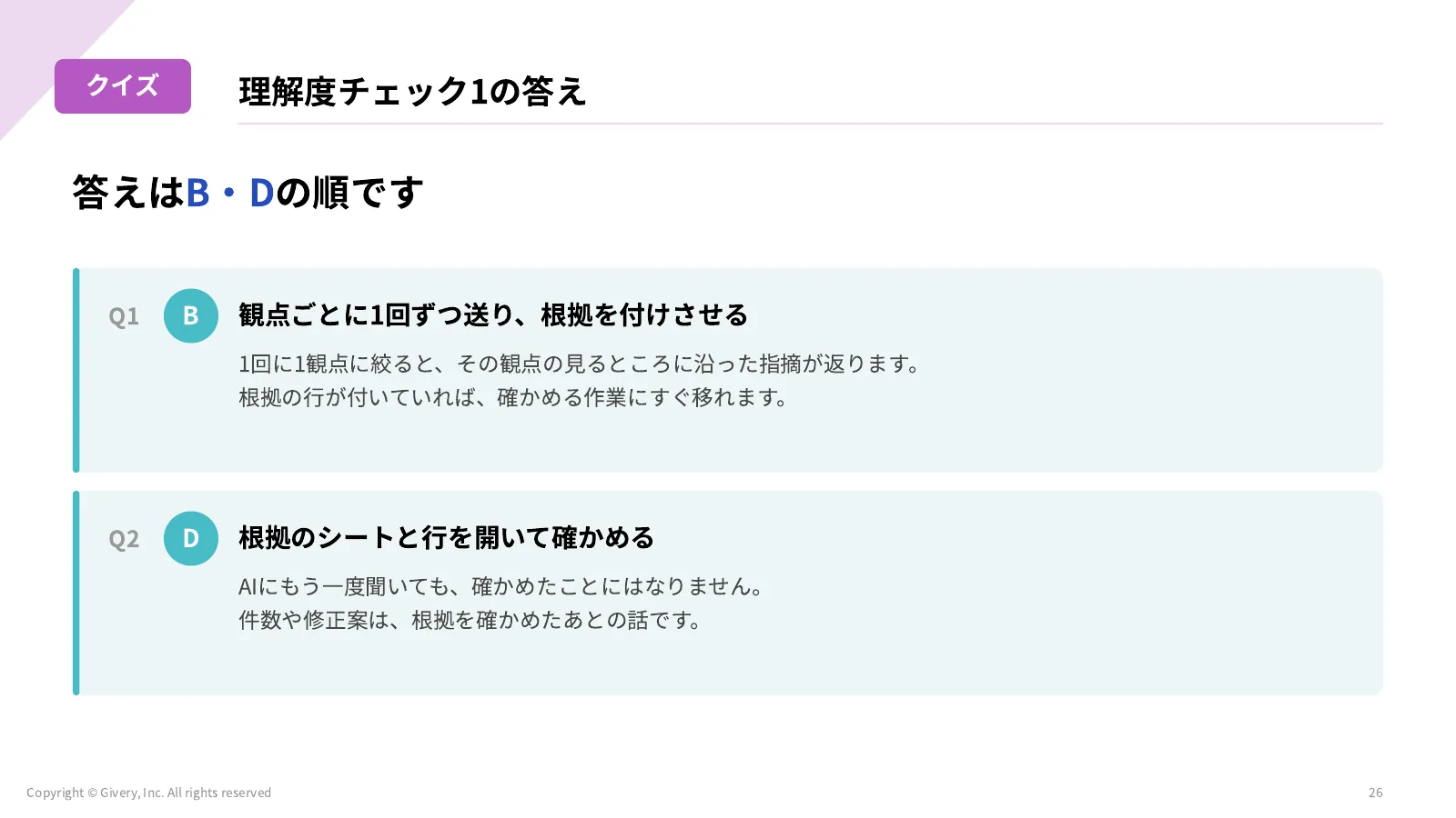 26ページ 早く終わった方へ