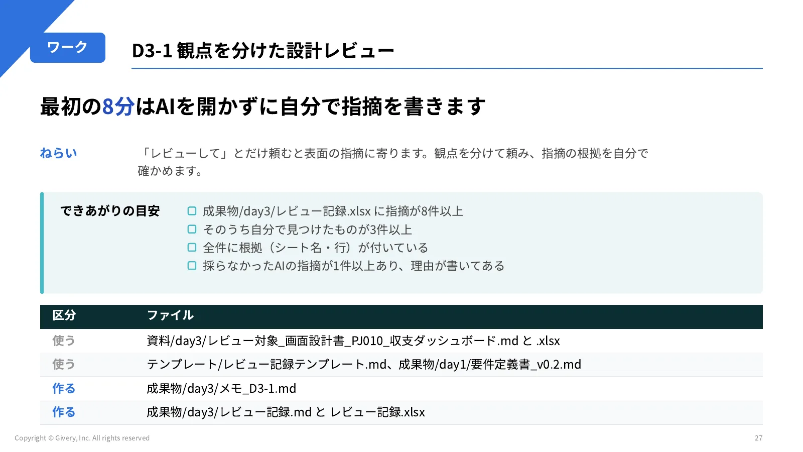 27ページ 要件と画面の対応表
