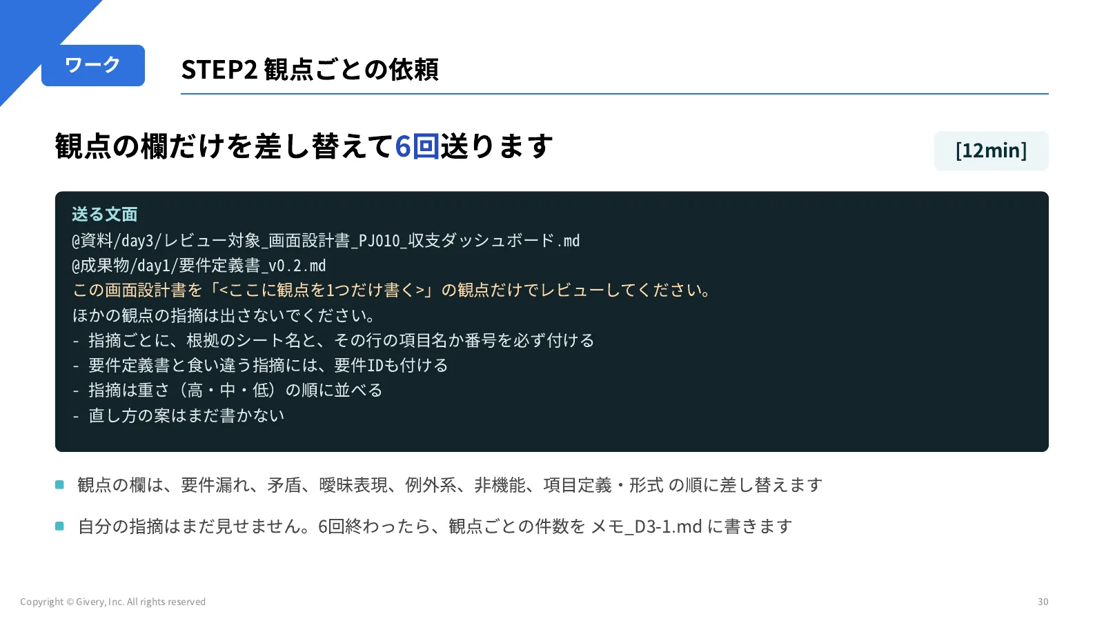 30ページ 対応状況と扱い