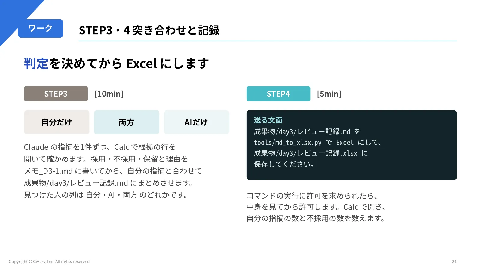31ページ D3-2 要件と画面の対応表