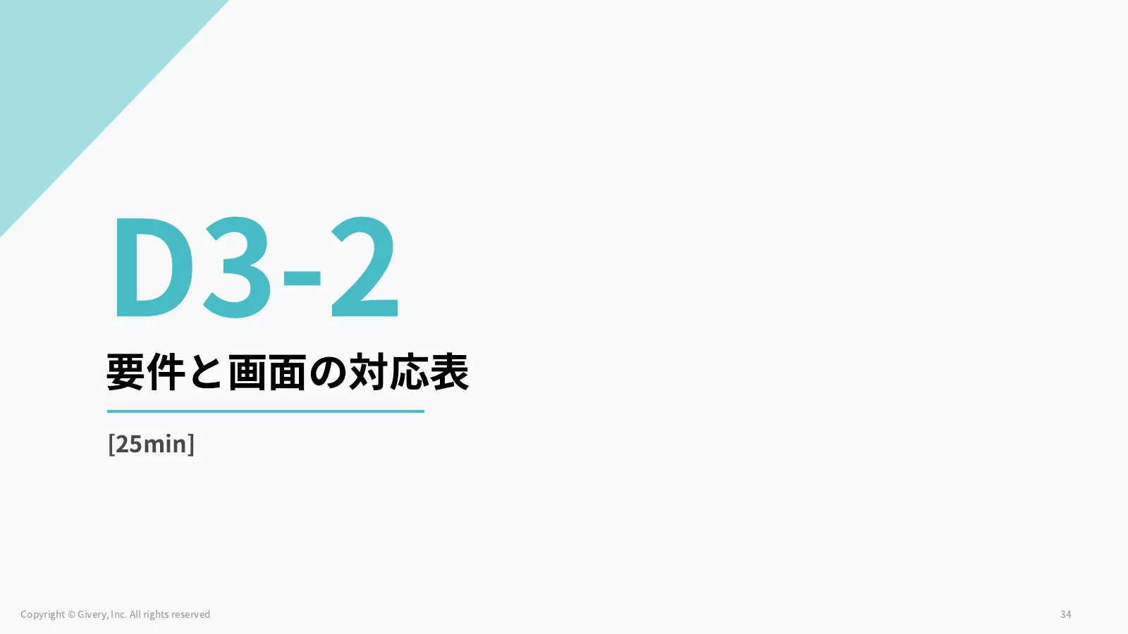 34ページ STEP3・4 照合と扱いの決定