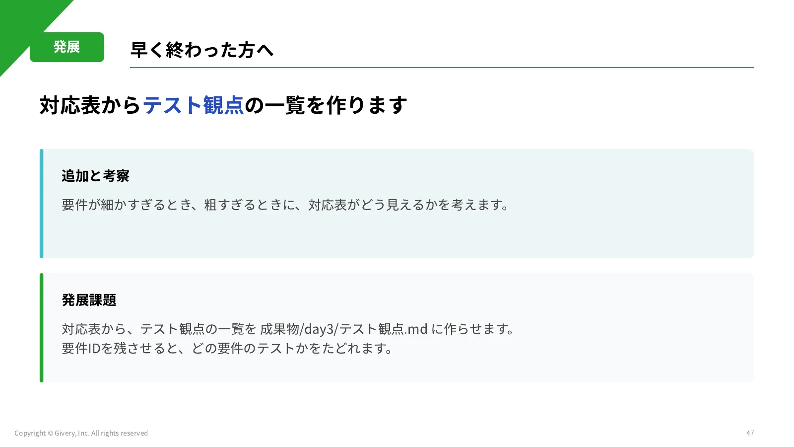 47ページ D3-3 の流れ