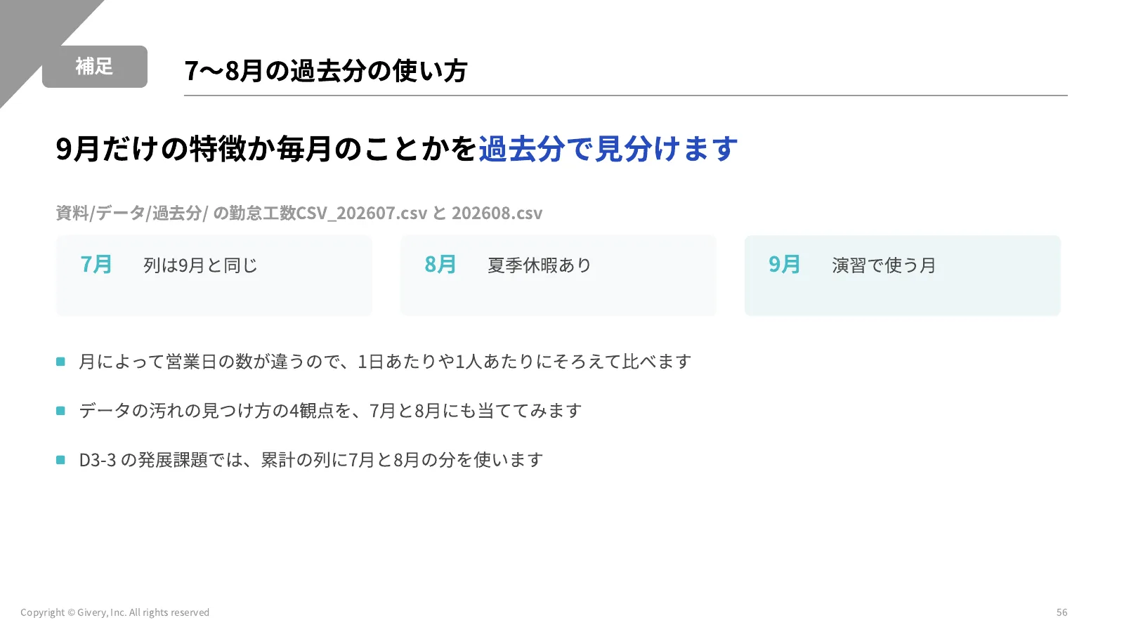 56ページ D3-4 成果物のまとめ