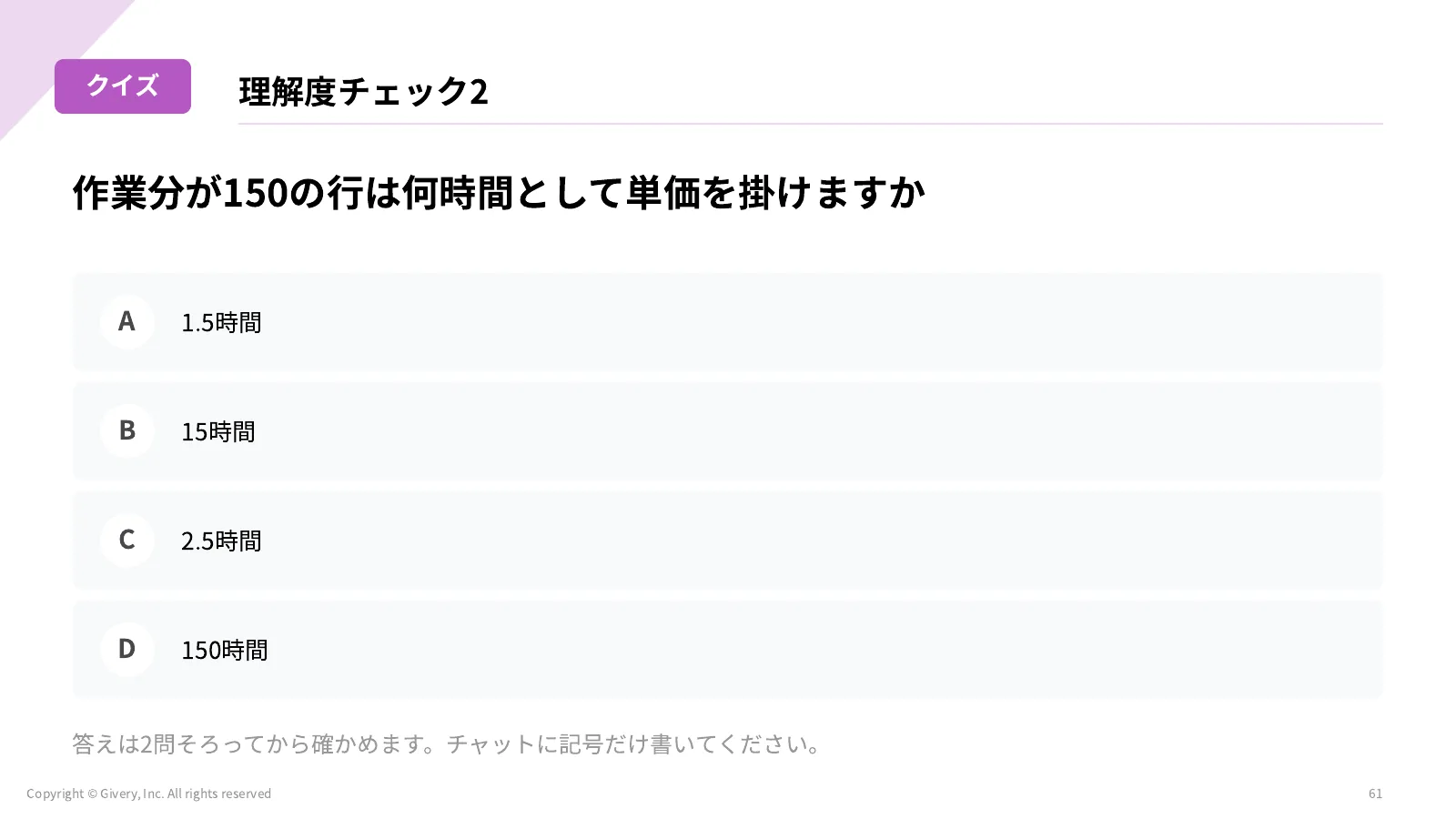 61ページ 3回の成果物