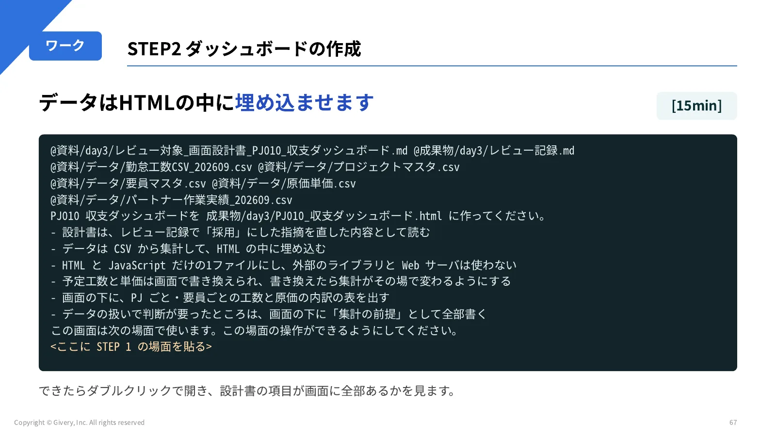 67ページ 質疑・アンケート