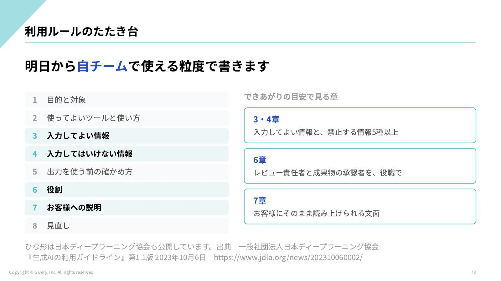 73ページ 利用ルールのたたき台