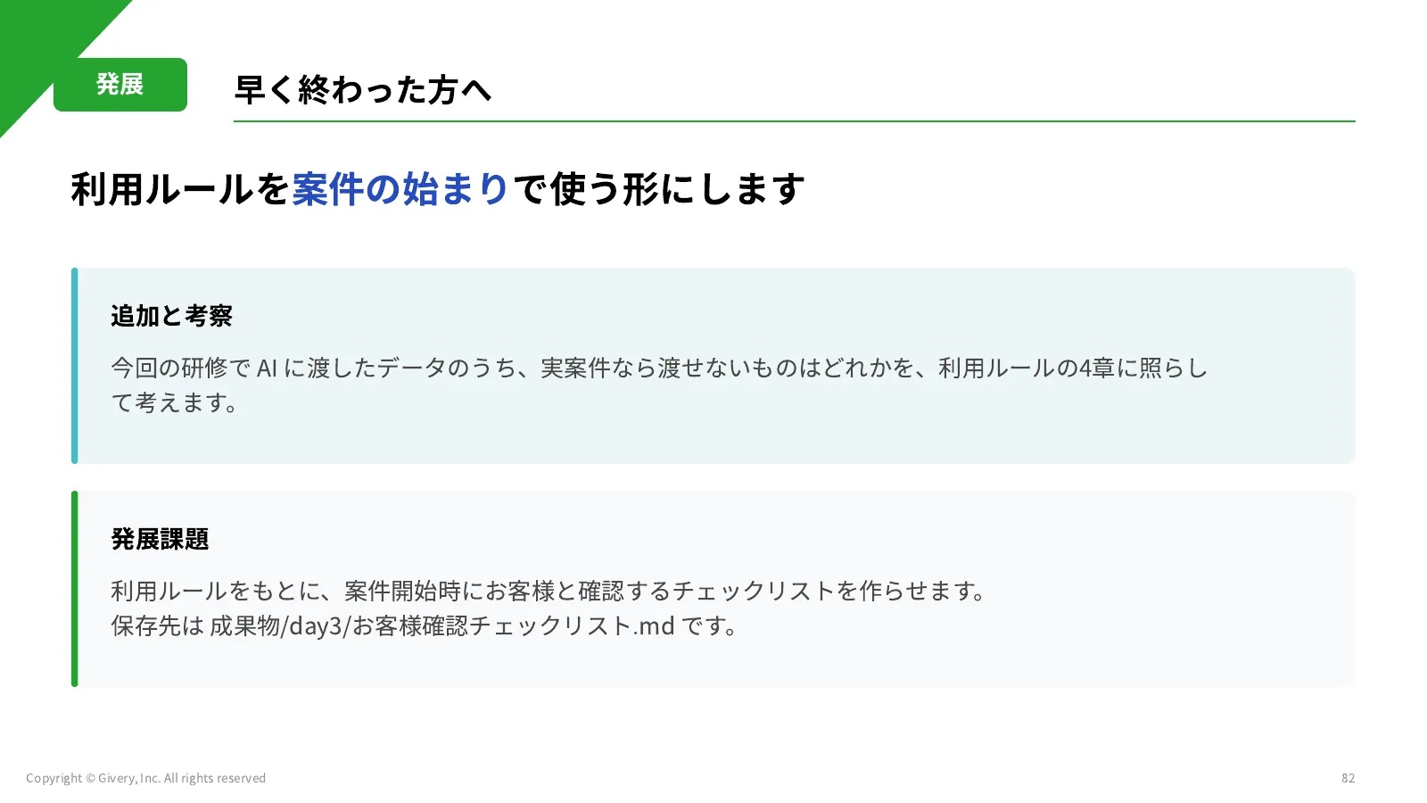 82ページ 早く終わった方へ