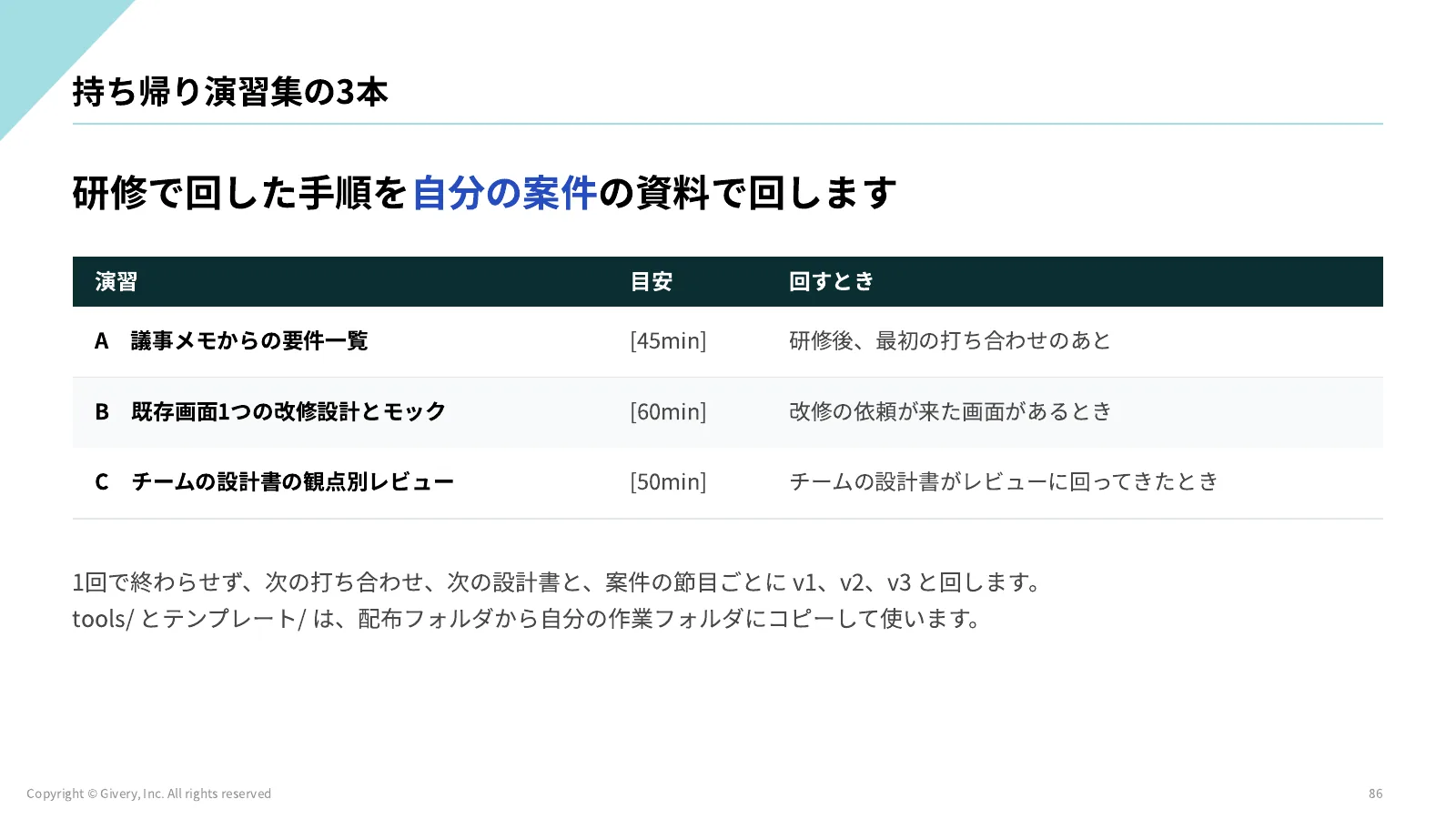86ページ 持ち帰り演習集の3本