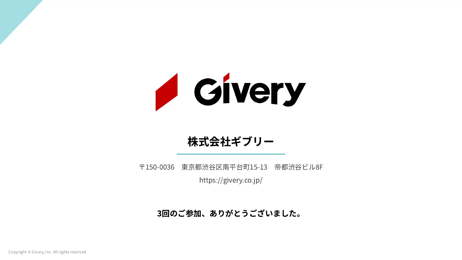 93ページ 会社情報